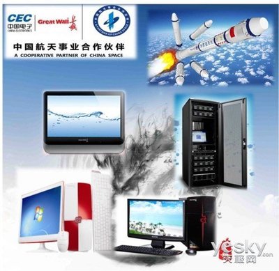 自主創新展新容 長城電腦詮釋航天品質 計算機技術開發